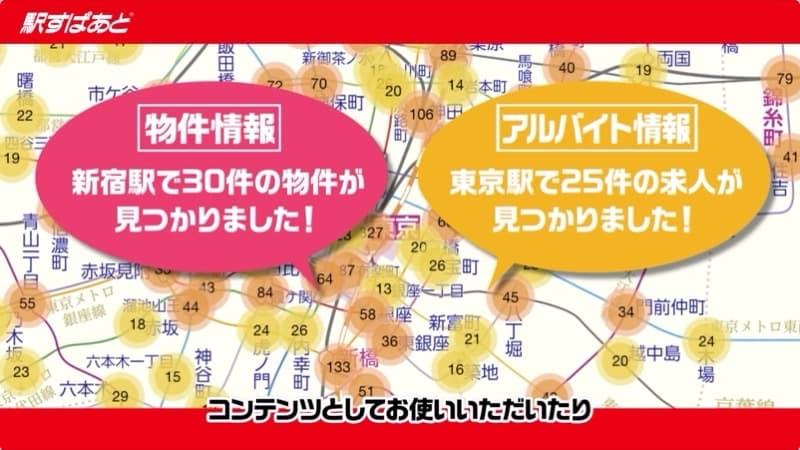 「駅すぱあと 路線図」紹介動画