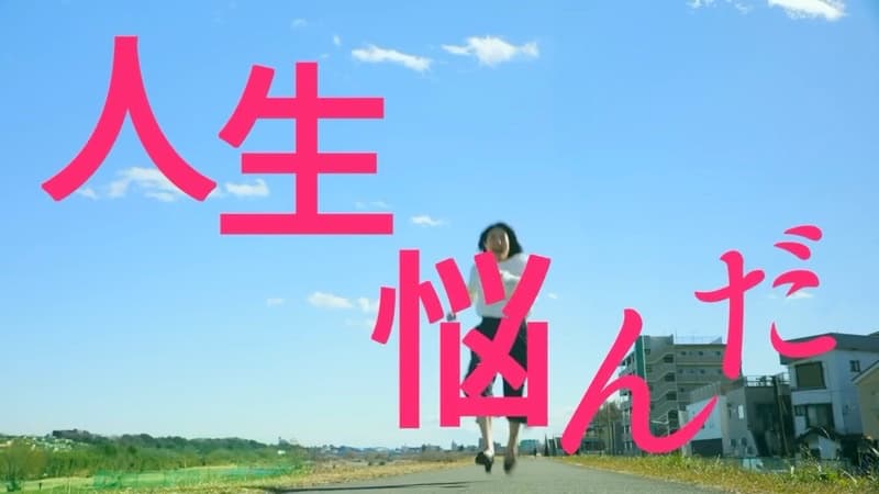 「なんとかなる？」篇