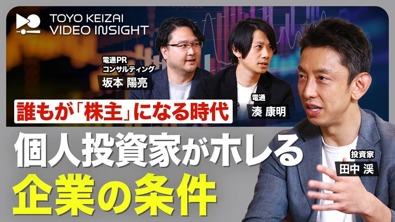dentsu Japan様 東洋経済オンライン鼎談動画