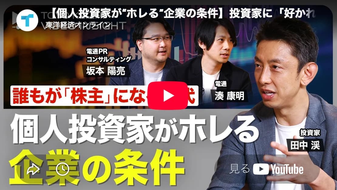 「dentsu Japan様　x  東洋経済オンライン」鼎談動画