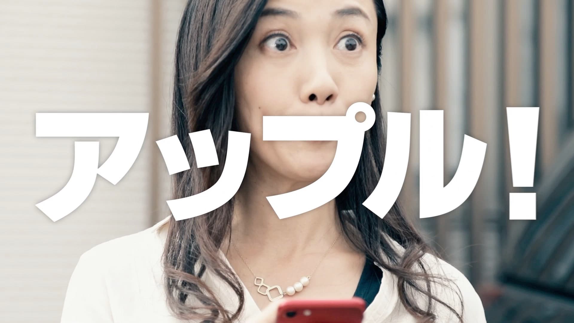 アップル車買取 テレビCM「お車買い換え」篇 制作実績