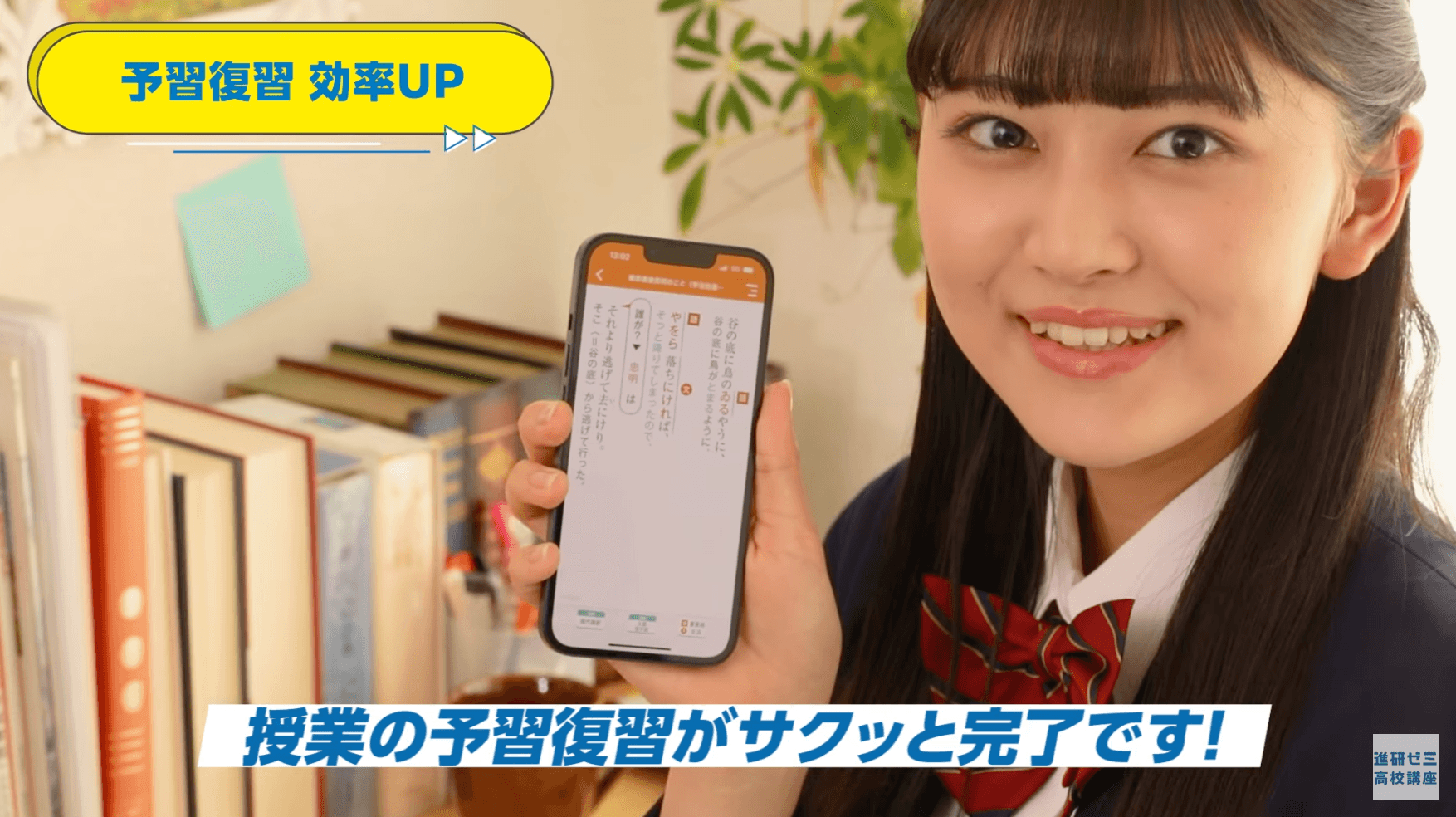 【制作実績】進研ゼミ高1講座「塾に行かずに、志望大に現役合格できる学習法とは?」篇