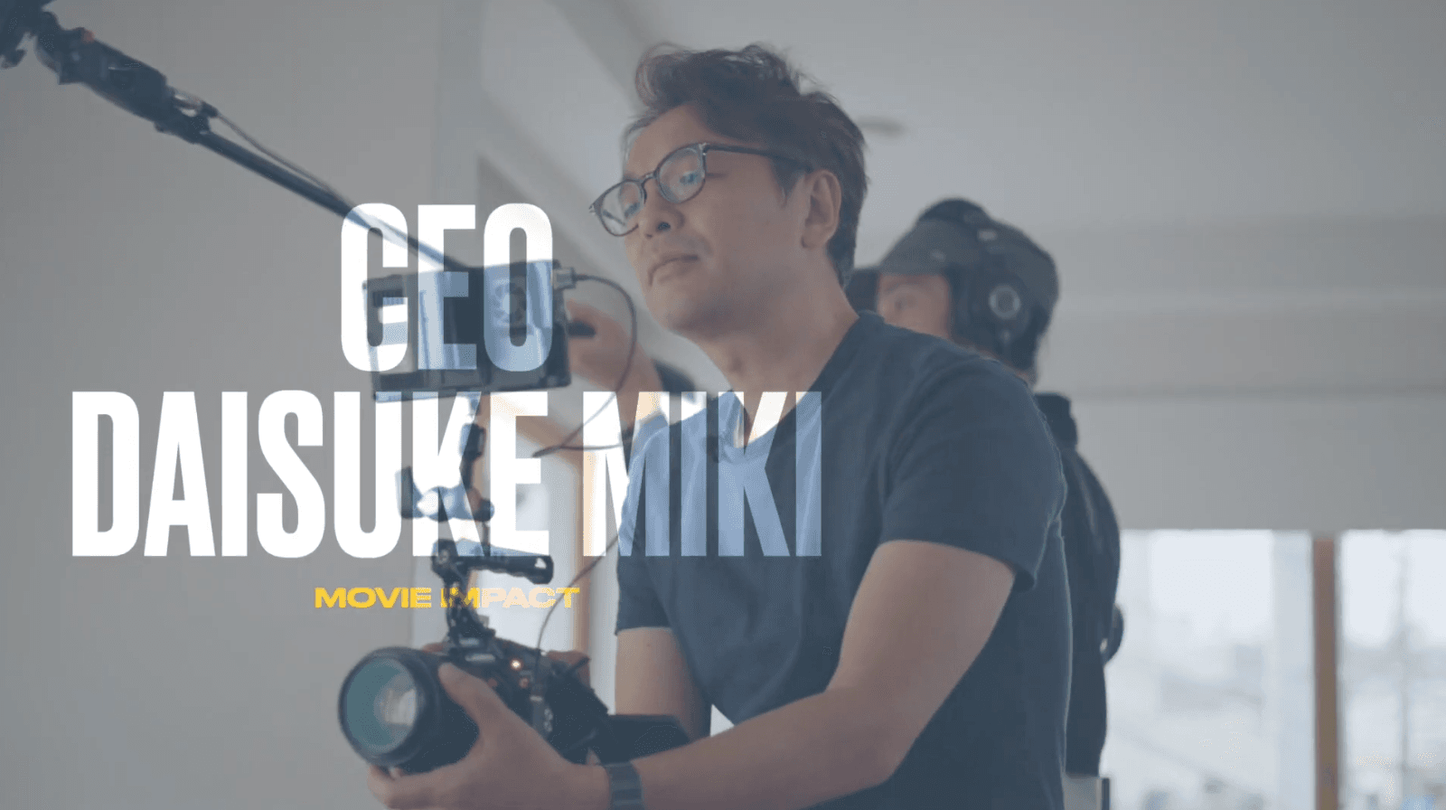 CEOインタビュー:AI時代にクリエイターが持つべき「安心感」と情熱 | 株式会社ムービーインパクト