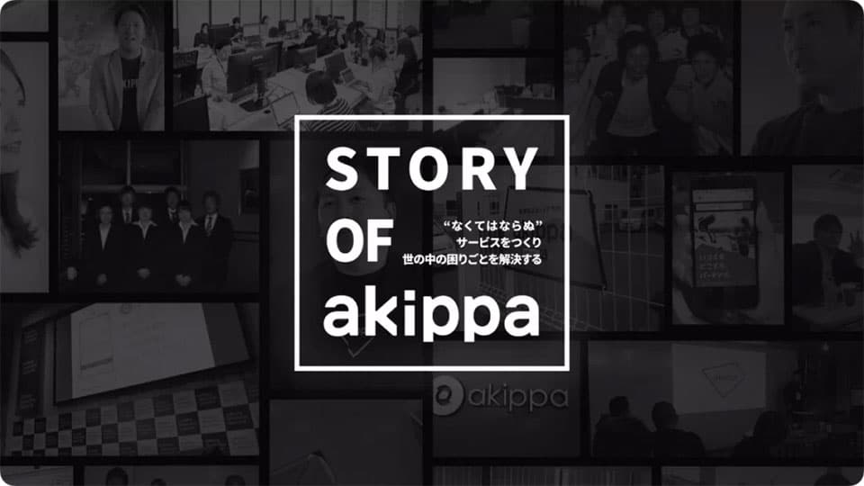 akippa コーポレートビジョンムービー | 感情に訴えるAI動画制作