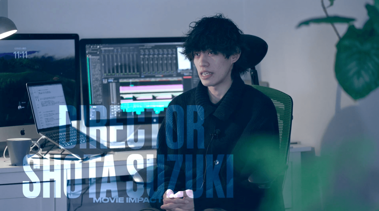 ディレクターインタビュー:創造性と挑戦で描く、心動かす映像体験 | 株式会社ムービーインパクト