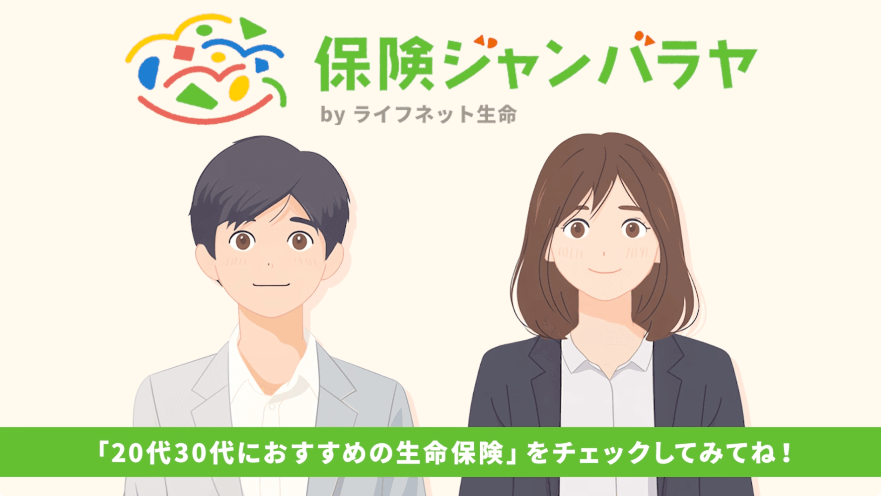 ライフネット生命保険株式会社様|オウンドメディア解説動画制作事例 | AI動画制作会社 ムービーインパクト