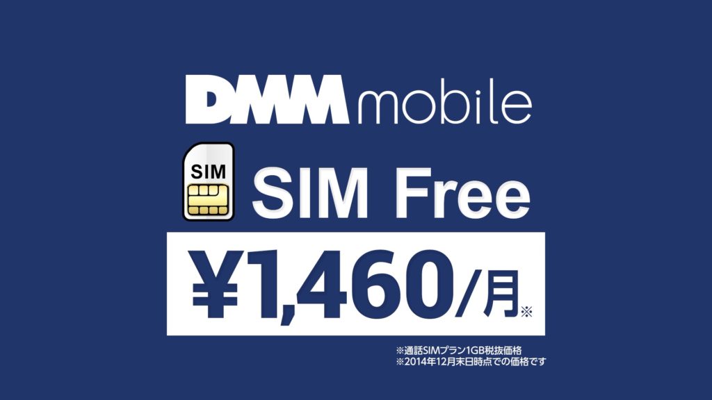 SIMフリー_DMMmobile