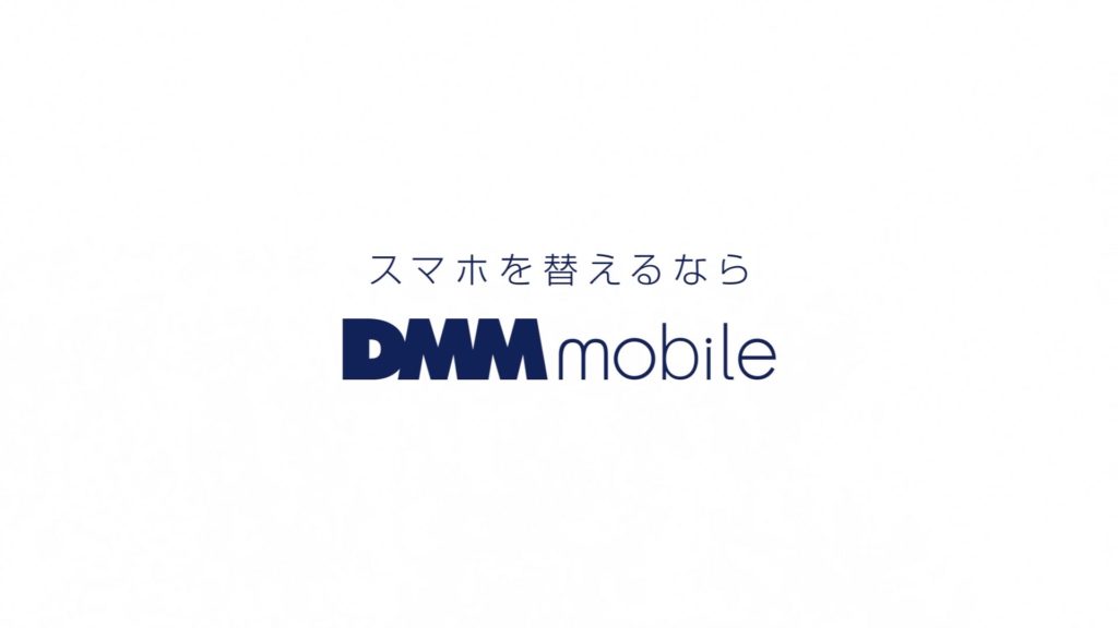 DMMmobile_DMMmobile