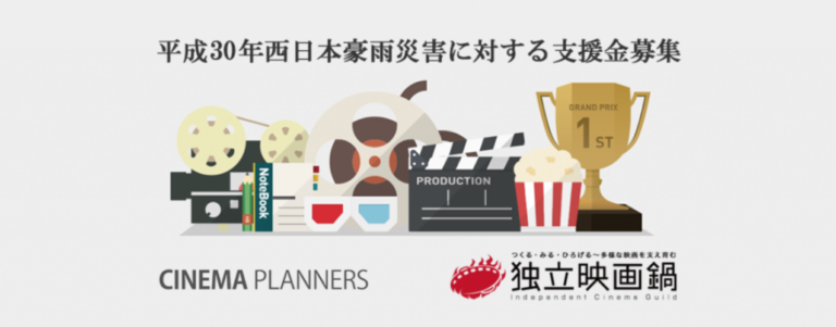 DONATION THEATER 映画で寄付するWEBシアター