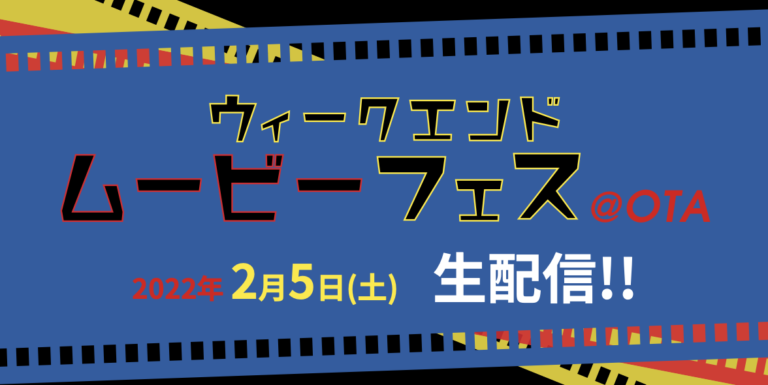 ムービーフェス