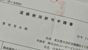 道路許可使用申請署