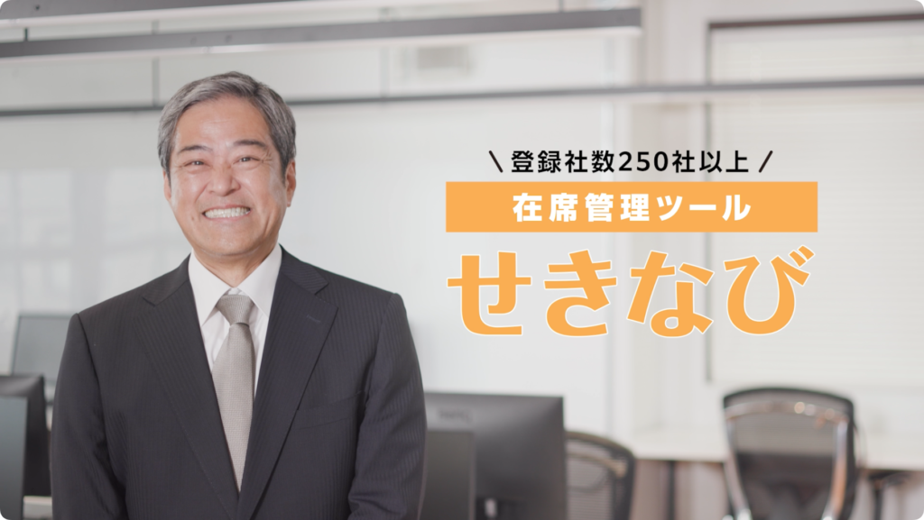 アスマーク「せきなび」紹介動画
