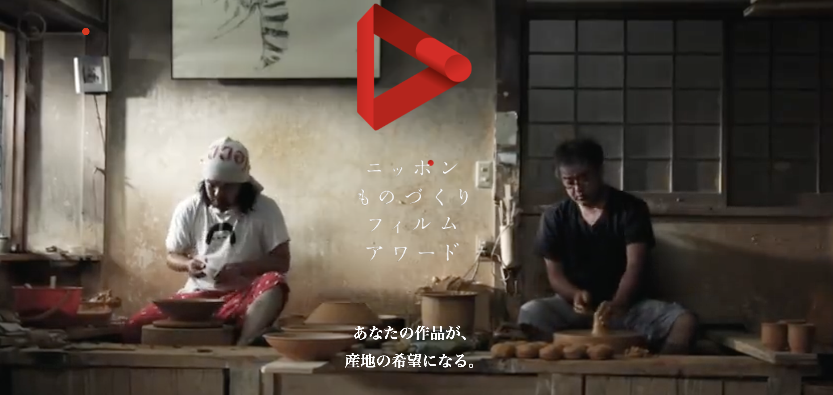 妥協なき映像美｜ニッポンものづくりフィルムアワード選考通過