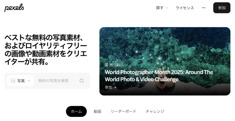 pexelsサイト画像