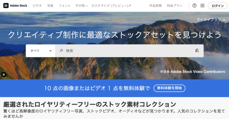 adobe stockサイト画像